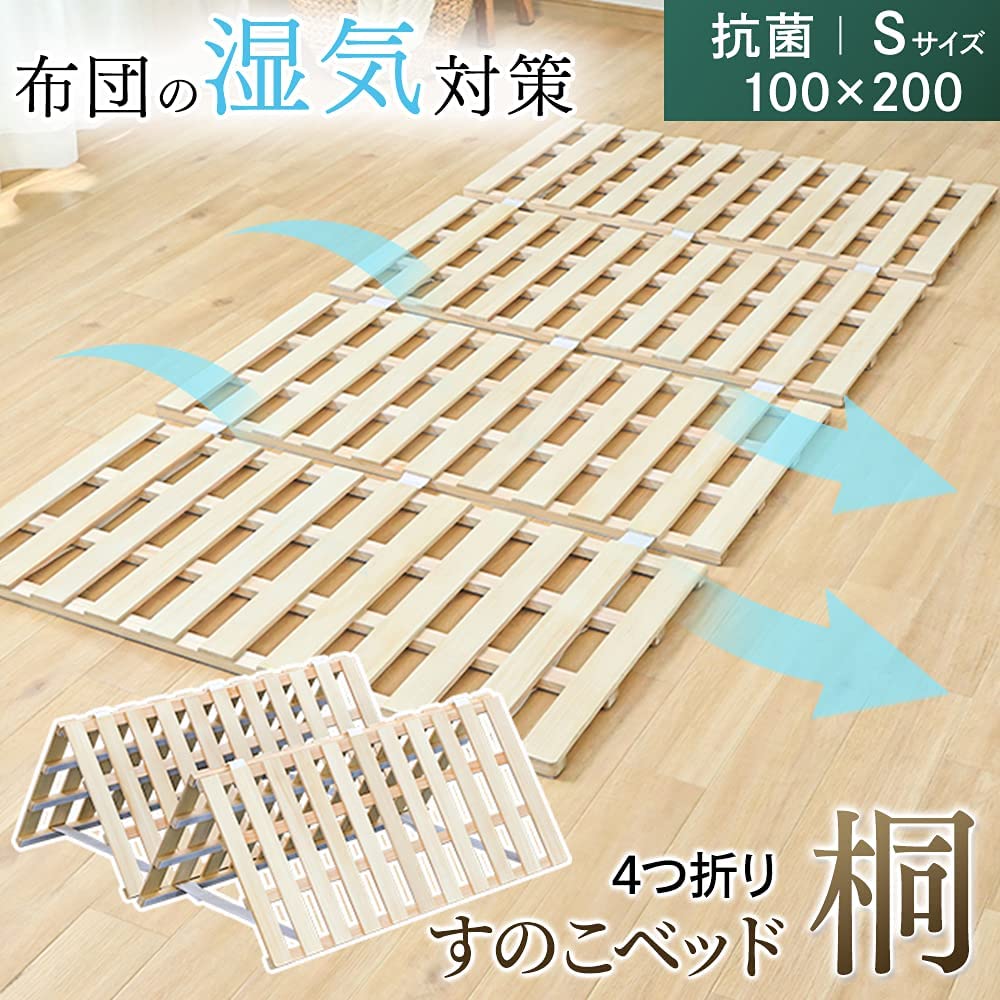 アイリスプラザ ベッド マット すのこ四つ折り